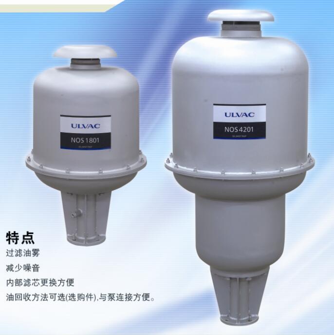 ULVAC油雾过滤器NOS1801/4201及滤芯TM-3/4E